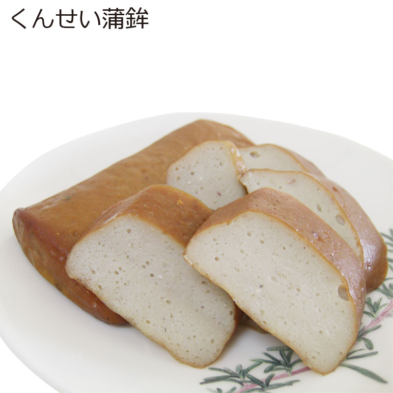 燻製かまぼこ 140g (単品) 差し入れ 