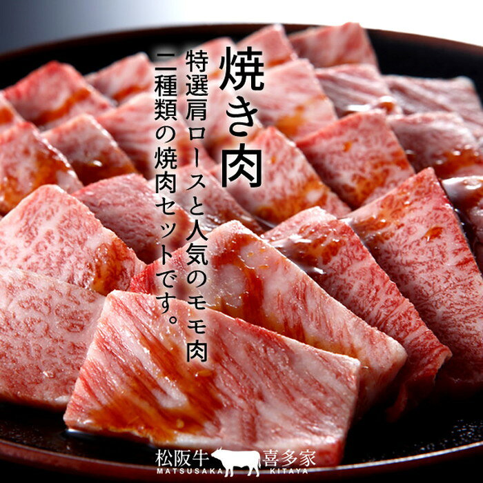 松阪牛 焼肉セット 1kg（肩ロース&モモ肉） 特選A5 三重県 松阪市 特産 牛肉 まつさかうし 松坂牛 お取り寄せ チルド宅配 冷蔵便 美味しいおすすめ 焼き肉和牛 贈答人気ランキング 肉の日［秋の味覚 産直食品 お歳暮ギフト］ ebitodaichi-10000773 天草えび屋 サンプル画像3