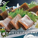 さすの昆布〆 150g 珍味 富山 かじきまぐろの刺身 昆布締め 【えびよね】