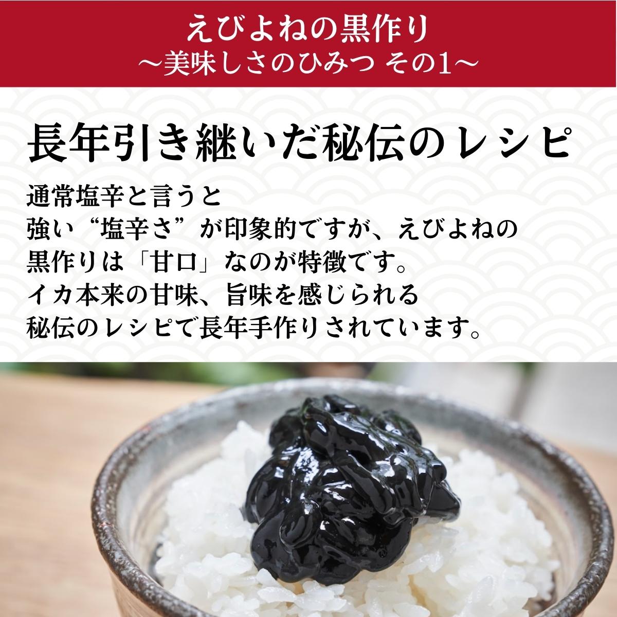 送料無料【えびよね】蛯米 黒作り80g×4個セット 富山 いかの塩辛 珍味 おつまみ お取り寄せ イカ 烏賊 3