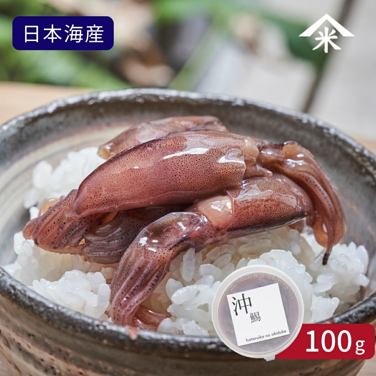 樂天商城 - ホタルイカの沖漬け 100g 日本海産