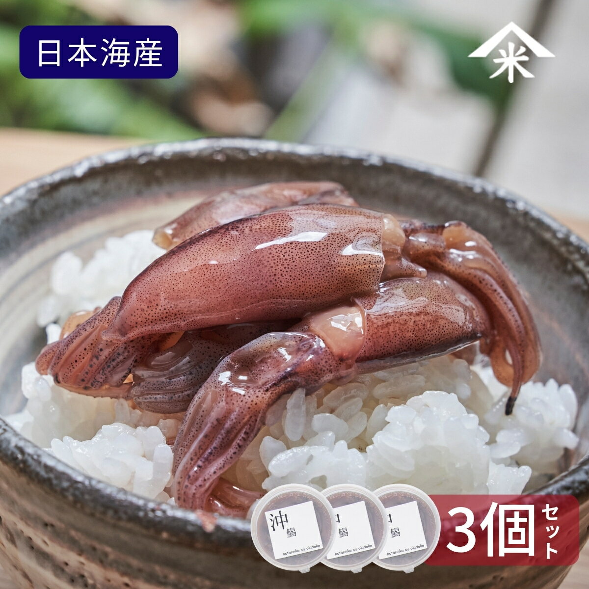 楽天市場】ゆきお ほたるいかの通販