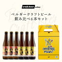 自社ブランド『RIO BREWING & CO.（リオ ブルーイング）』の代表ビール飲み比べセットでございます。 【内容】 初陣Uijin330ml 3本 初陣柚子ブロンド330ml 3本 【初陣】[Alc.6% / リオ ブルーイング] スパイスを使わず、日本にて多く飲まれるビールと同じアルコール度も6%の中で、日本の繊細な美を消さないビールの美を表現するため、小麦麦芽や2回のド ライホッピングを行うなど、日本人のプロダクトとして食事に合わせる事を考えて作りました。 「初陣」の名前の通り、食事の一番最初のビールとして楽しんで欲しい一品です。 【初陣柚子ブロンド】[Alc.6.5% / リオ ブルーイング] 高知県産柚子の皮を大量にホップのドライホッピングと同時に付け込み、発酵・熟成させるという特別な醸造法を用い、初陣のコンセプトを生かしながら初陣とは異なる2種のベルギー酵母を利用して柚子のアロマを軽やかに表現しております。 【RIO BREWING & CO.（リオ ブルーイング）について】 リオ・ブリューイングはベルギービール名誉騎士の弊社菅原亮平がベルギーにてリオと呼ばれる事から名付けられました。 私たちは2008年から醸造を少しづつ学び始め、ストライセ醸造所、デ ランケ醸造所、デ ラ セーヌ醸造所やジャンデラン醸造所に助けてもらいながら本格的にベルギーでのビール醸造をスタートさせました。 特定の醸造所を持たずにベルギーを中心として醸造を行っており、各醸造所の特別な酵母を利用した個性と共に日本人の繊細な感覚に合わせた上質なビールを醸造しています。 ベルギーでの一流醸造所と共に多くの共同醸造所も手がけ、まさにリオ・ブリューイングは日本とベルギーをはじめ、世界をビールで一つにする事を目的としています。 ★基本配送スケジュール★ ・月曜注文→最短木曜納品（北海道・九州は+1日） ・火曜注文→最短金曜納品（北海道・九州は+1日） ・水曜注文→最短土曜納品（北海道・九州は+1日） ・木曜注文→最短火曜納品（北海道・九州は+1日） ・金、土、日曜注文→最短水曜納品（北海道・九州は+1日） ※祝日は翌営業日扱いとなりますのでご注意下さい。 ※倉庫/配送会社の都合や天候により、指定日時は変更されることがあります。 ★発送元について★ 国内醸造ビールと輸入ビールを合わせてご注文いただいている場合、下記の通り各々より別送となります。 ※国内醸造ビールは下記より発送させていただきます。 【千葉県柏市正連寺394-3 中央133街区7 KOIL 16 Ichiroku Gate】 ※輸入ビールは下記より発送させていただきます。 【神奈川県横浜市中区南本牧3-9】