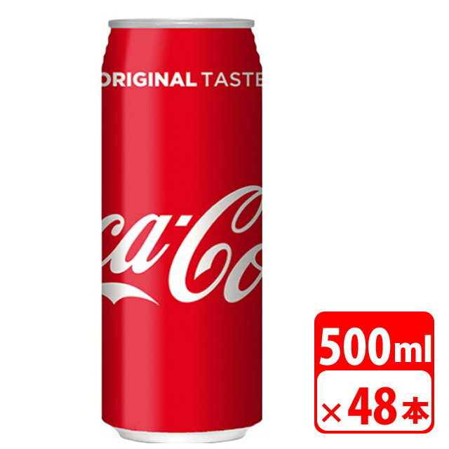 コカ・コーラ 500ml缶 48