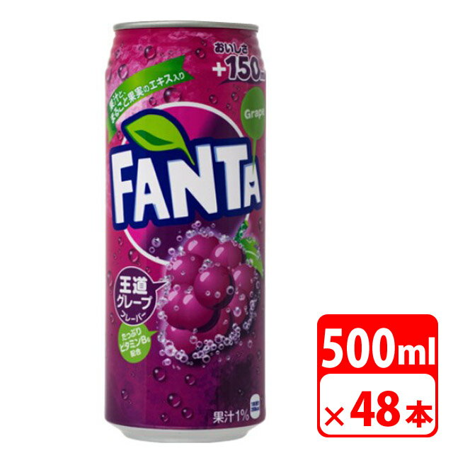 ファンタ グレープ 500ml缶 48本（2ケース） 炭酸飲料・コカコーラ【メーカー直送・代金引換不可・キャンセル不可】 送料無料