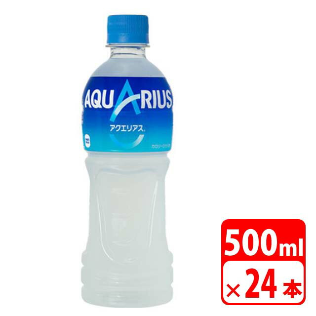 アクエリアス 500ml ペ