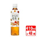 からだ巡茶 410ml ペッ