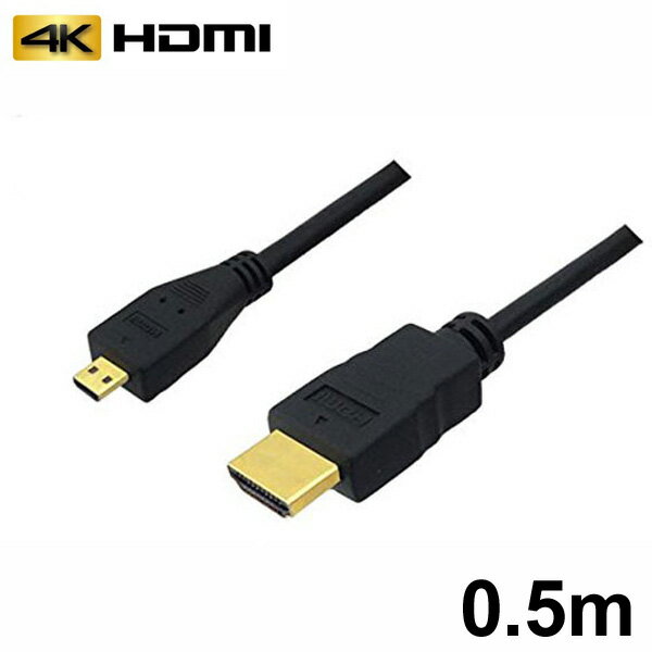 3Aѥˡ ޥHDMI֥ 0.5m ͥå 4K 3D ƥб microHDMI֥ AVC-HDMI05MC ᡼̵