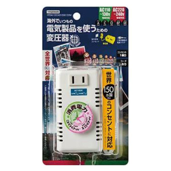 ＼楽天カードポイント8倍！5/15／ヤザワ 海外旅行用 マルチプラグ 変圧器 130V-240V 300-120W A・C・O・BF・SEタイプ HTDM130240V300120W 送料無料