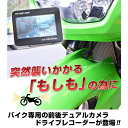 バイク用前後ドライブレコーダー オンボードカメラ兼用 フルHD ドラレコ サンコー MTSGYUT8 煽り運転 交通事故対策 送料無料