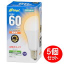 LED電球 60形相当 910lm 電球色 5個セット E26 広配光180° 密閉形器具対応 調光器対応 OHM 06-3619 LDA8L-GDAS20-5P 【送料無料】(3)