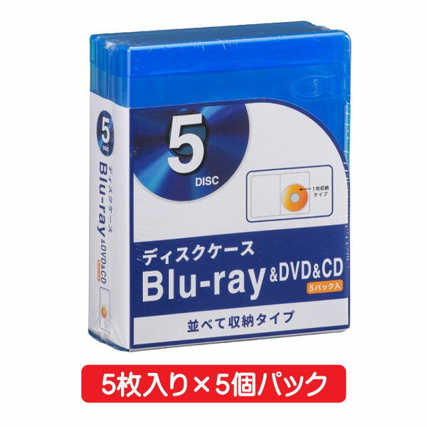 ブルーレイディスクケース 1枚収納×25パック（5枚入り×5個） OHM 01-0964 OA-RB1DA5-A-5P 送料無料
