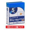 ブルーレイディスクケース 1枚収納×25パック（5枚入り×5個） OHM 01-0964 OA-RB1DA5-A-5P 送料無料