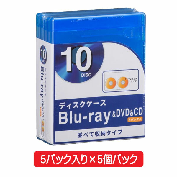 ブルーレイディスクケース 2枚収納×25パック（5枚入り×5個） OHM 01-0969 OA-RB2DA5-A-5P 送料無料