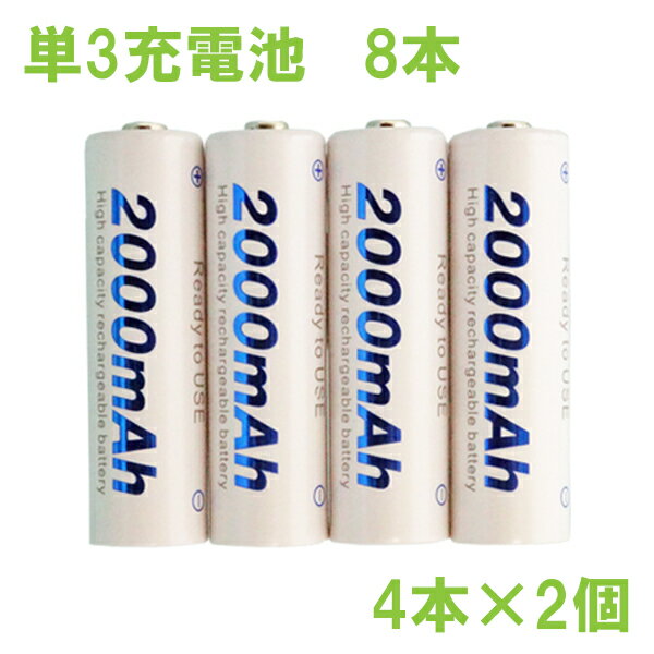 プラタ ニッケル水素充電池 単3形 8本セット 2000mAh 収納ケース付 単3電池 単3型 充電池 NK-AA-4S-2P メール便送料無料