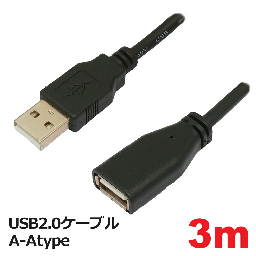 ＼ポイント5倍／3Aカンパニー 延長 USBケーブル USB2.0 A-Atype 3m USB 中継 延長 変換ケーブル PCC-JUSBAA230 メール便送料無料