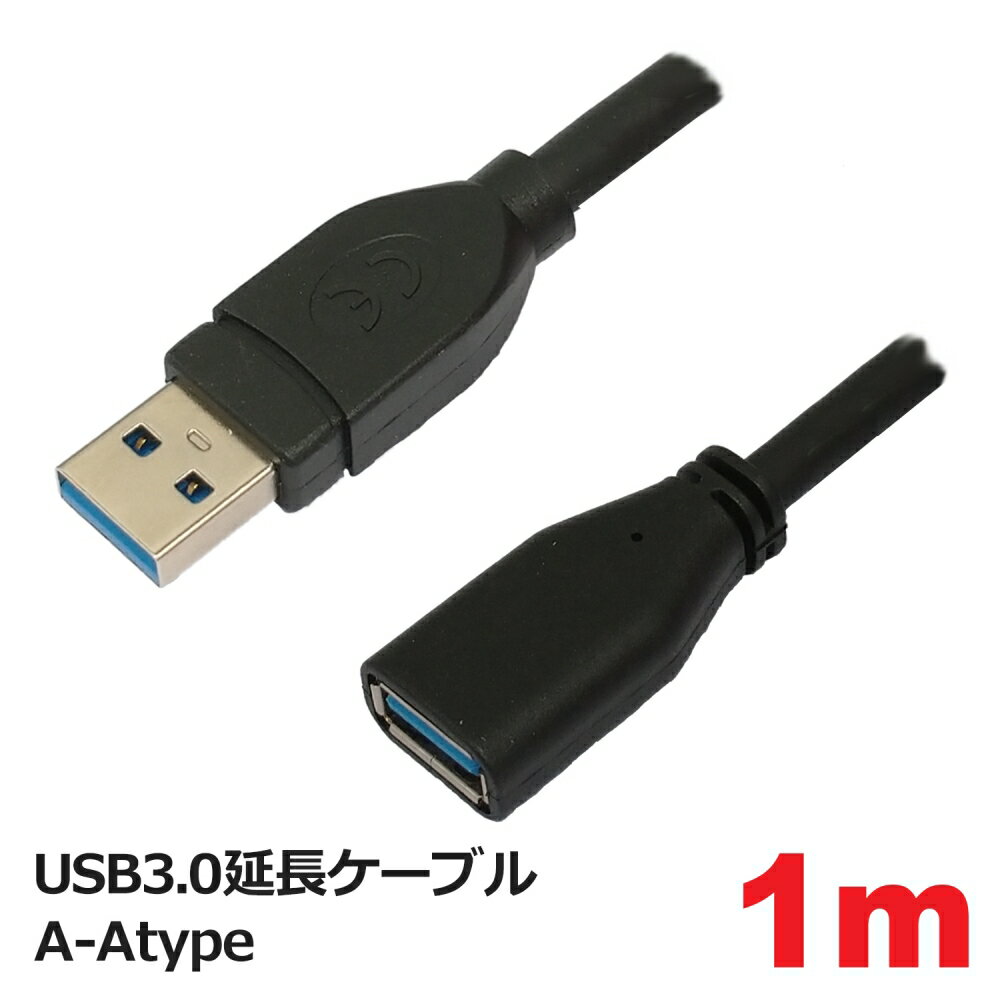 3Aカンパニー 延長 USBケーブル USB3.0 A-At