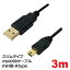 3Aѥˡ ॿ miniUSB֥ miniB-Atype 3m 3.5mm ߥ USB֥ FU PCC-SLMINIUSB30 ᡼̵