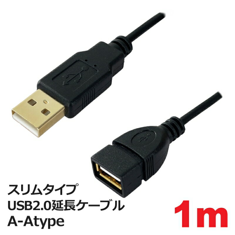 3Aカンパニー スリムタイプ 延長 USBケーブル A-Atype 1m φ3.5mm USB2.0 ケーブル FU PCC-SLUSBAA10 メール便送料無料