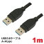 3Aѥˡ USB֥ USB3.0 A-Atype 1m PCC-USBAA310 ᡼̵פ򸫤