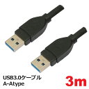 3Aカンパニー USBケーブル USB3.0 A-Atype 3m PCC-USBAA330 メール便送料無料