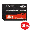 『メール便送料無料』ソニー メモリースティック PRO-HG Duo 8GB 50MB/s MS-HX8B/T2 SONY MSPD メモステPro 海外リテール PSP対応 その1