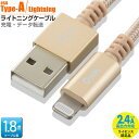 MFI認証 高耐久ライトニングケーブル USB TypeA 1.8m ゴールド MFI認証 OHM 01-7106 SIP-L18TAH-N アイフォン iPhone14 14Plus 14 Pro MAX iPhone13対応 メール便送料無料