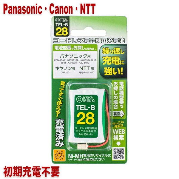 パナソニック・キヤノン・NTT用コードレス電話機 子機用充電池 HHR-TA3/1BA1・DBT100同等品 05-0028 OHM TEL-B28 すぐに使える充電済み 互換電池 メール便送料無料