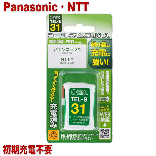 パナソニック・NTT用コードレス電話機 子機用充電池 KX-