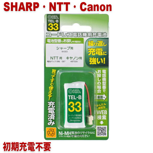 シャープ NTT キヤノン用コードレス電話機 子機用充電池 M-003 -086 HBT500同等品 05-0033 OHM TEL-B33 すぐに使える充電済み 互換電池 メール便送料無料