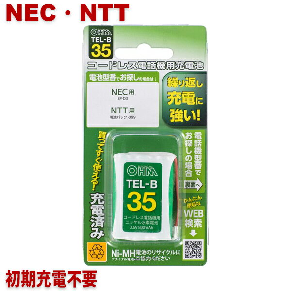 NEC・NTT用コードレス電話機 子機用充電池 SP-D3・