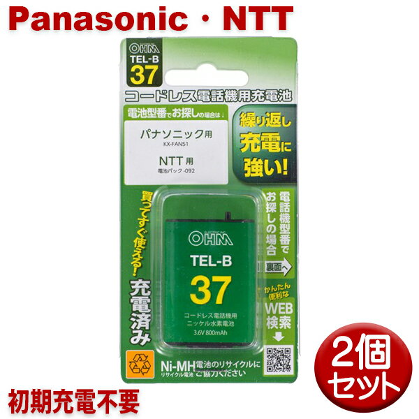 パナソニック・NTT用コードレス電話機 子機用充電池 2個セ