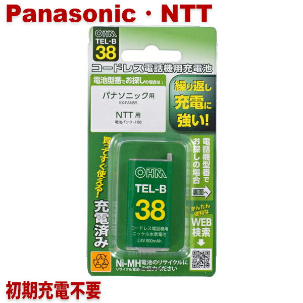 ＼楽天カードポイント4倍！5/30／パナソニック NTT用コードレス電話機 子機用充電池 KX-FAN55 電池パック-108同等品 05-0038 OHM TEL-B38 すぐに使える充電済み 互換電池 メール便送料無料