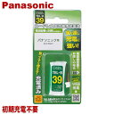 パナソニック用コードレス電話機 子機用充電池 KX-FAN57同等品 05-0039 OHM TEL-B39 すぐに使える充電済み 互換電池 メール便送料無料