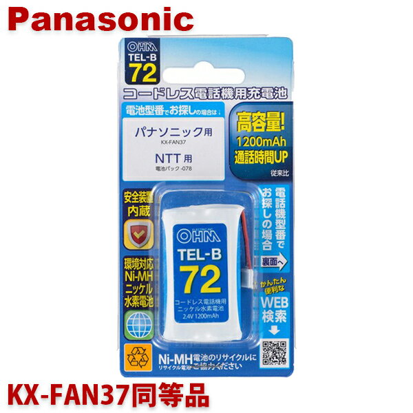 ѥʥ˥åѥɥ쥹õ ҵѽ KX-FAN37Ʊ 1200mAh 05-0072 OHM TEL-B72 ɥ쥹...