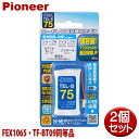 パイオニア用コードレス電話機 子機用充電池 2個セット FEX1065 TF-BT09同等品 容量1200mAh 05-0075 OHM TEL-B75 コードレスホン 互換電池 メール便送料無料