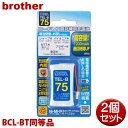 ブラザー用コードレス電話機 子機用充電池 2個セット BCL-BT同等品 容量1200mAh 05-0075 OHM TEL-B75 コードレスホン 互換電池 メール便送料無料