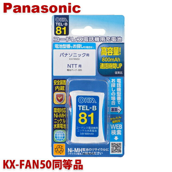 ѥʥ˥åѥɥ쥹õ ҵѽ KX-FAN50Ʊ 800mAh 05-0081 OHM TEL-B81 ɥ쥹...