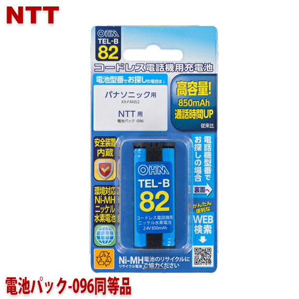 NTTѥɥ쥹õ ҵѽ ӥѥå-096Ʊ 850mAh 05-0082 OHM TEL-B82 ɥ쥹ۥ ...