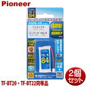 パイオニア用コードレス電話機 子機用充電池 2個セット TF-BT20 TF-BT22同等品 容量800mAh 05-0084 OHM TEL-B84 コードレスホン 互換電池 メール便送料無料