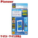 パイオニア用コードレス電話機 子機用充電池 TF-BT20 TF-BT22同等品 容量800mAh 05-0084 OHM TEL-B84 コードレスホン 互換電池 メール便送料無料