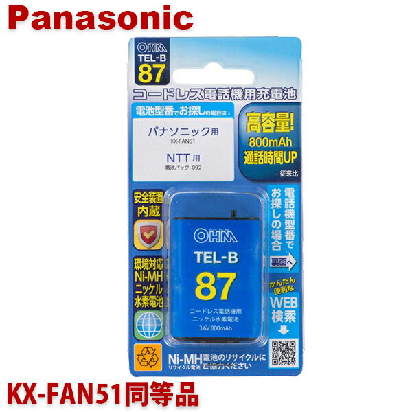 パナソニック用コードレス電話機 子機用充電池 KX-FAN5