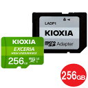 ＼楽天カードポイント4倍！4/20／キオクシア 高耐久microSDXCカード 256GB UHS-1 100MB/s LMHE1G256GG2 ドラレコ 防犯カメラ推奨 microSDカード 海外リテール KIOXIA（東芝） メール便送料無料