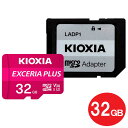 ＼エントリポイント4倍！5/1／キオクシア microSDHCカード 32GB EXCERIA PLUS UHS-1 U3 A1 V30 100MB/s LMPL1M032GG2 Nintendo Switch対応 microSDカード 海外リテール KIOXIA（東芝） メール便送料無料