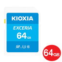 ＼楽天カードポイント4倍！4/20／キオクシア SDXCカード 64GB EXCERIA Class10 UHS-1 U1 100MB/s LNEX1L064GG4 SDカード 海外リテール KIOXIA（東芝） メール便送料無料