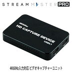 ＼ポイント5倍／送料無料！テック 4K対応ビデオキャプチャーユニット 「Stream Master Pro」 TSMLIVE-4KPRO 1080p録画 4K60Hz HDMI入出力対応