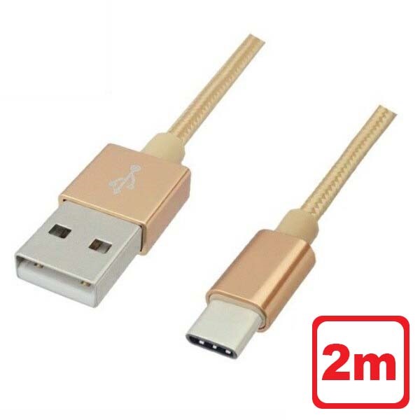 Libra 高耐久 USB Type-Cケーブル 2m ゴールド USB2.0 スイッチ スマホ データ通信・充電対応 LBR-TCC2MGD メール便送料無料