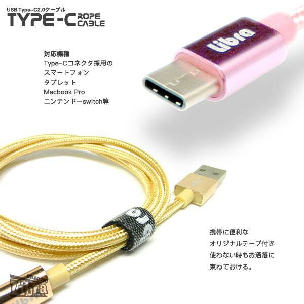 Libra 高耐久 USB Type-Cケーブル 2本セット 2m シルバー USB2.0 スイッチ スマホ データ通信・充電対応 LBR-TCC2MSV 【メール便送料無料】