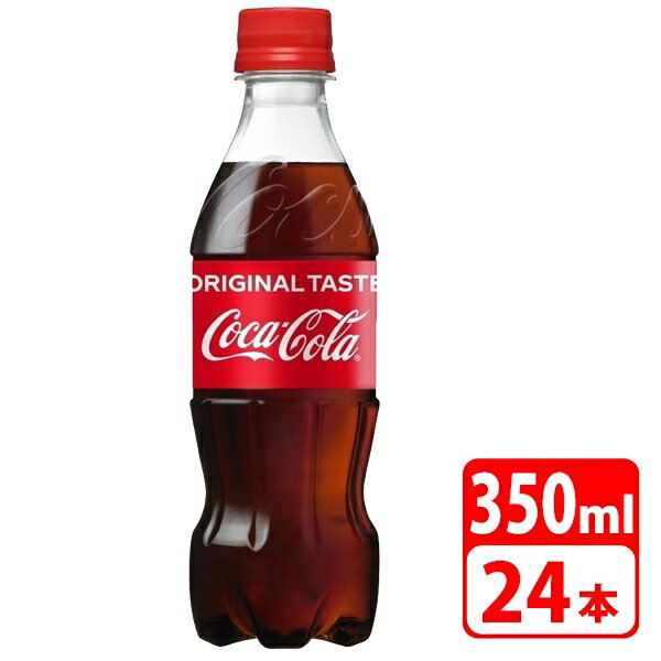 コカ・コーラ 350ml ペットボトル 24