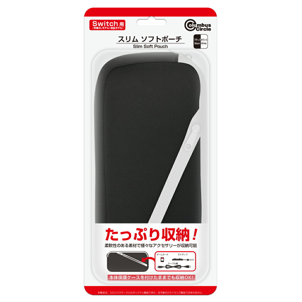 Newニンテンドースイッチ用（有機ELモデル） スリムソフトポーチ ブラックホワイト コロンバスサークル CC-NSSSP-BW New Nintendo Switch用周辺機器 送料無料